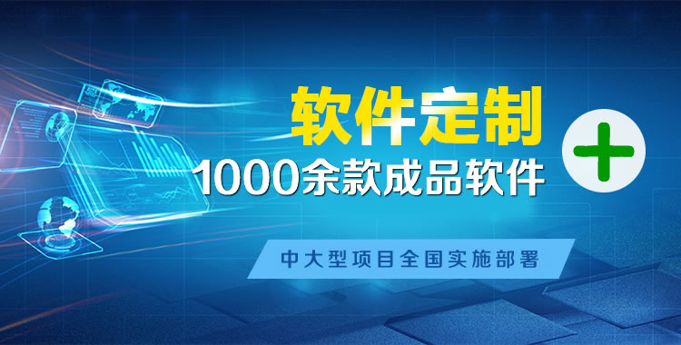 七叉管理系统软件软件开发